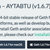 Windowsでのgethセットアップ