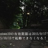 Windows10の有効期限は2015/9/17まで？Insider Previewは2015/10/15に起動しなくなる！？