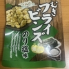 今夜のおやつ！三都屋商事『むきフライビンズ のり塩味』を食べてみた！