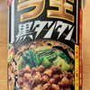 ラ王黒タンタン（日清食品）