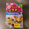 去年買ったゼラチンを使おう