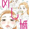 婚活と女性の尊厳は両立できるのか？にリアルに向き合う食事デート漫画「メシ婚」	