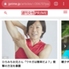 週刊女性PRIME ひろみちお兄さんとワキガの話