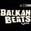 「BALKANBEATS TOKYO」@三宿WEB  