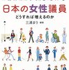九州と新潟の女性衆議院議員の人数