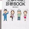 「生まれ順」診断ＢＯＯＫ