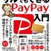 【ソフトバンク契約者必見】　PayPay祭でいろんなお店が半額還元になるよーっ！！