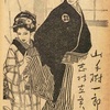 『地獄ごよみ』　山手樹一郎
