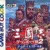 ゲームボーイの三国志の中で  どの作品が今安くお得に買えるのか？