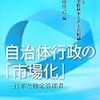 自治体行政の「市場化」―行革と指定管理者