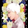 小説版『光が死んだ夏』12月4日発売！小冊子付き特装版にはモクモクれん描き下ろしコミック収録