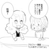 【THEALFEE】『料理スキル皆無★アルフィー高見沢さん「三枚おろしって三つに切るんじゃないんだろう」やってみたらきっとこうなると思う』アルフィー漫画イラストマンガ