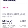 メインの端末が楽天回線に対応してないのでサブ端末用に楽天モバイルを契約してメイン端末をワイモバイルのシンプルSに