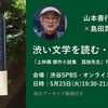 渋い文学を読む・編む・売る