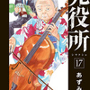 死役所 17巻 あずみきし 無料ダウンロードできた 新潮社 月刊コミックバンチ