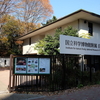 東京都内撮り歩き (国立科学博物館附属自然教育園・東京都庭園美術館)