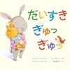 【家族の絵本おすすめ本】親子・きょうだい・祖父母で読む16冊