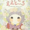 名前あるかな？女の子（あ行編)「あ・い」