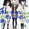 私がモテないのはどう考えてもお前らが悪い！　第1話「モテないし、ちょっとイメチェンするわ」感想