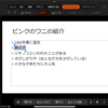 PowerPoint for iPad/iPhone で文字単位のアニメーションができない？