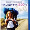 【2018/06/08 01:50:08】 粗利694円(28.6%) わたしに会うまでの1600キロ [Blu-ray](4988142196217)