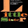 リトル・シスターを読んだ