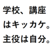 気になる通信講座。スタディングについて。