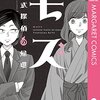 「葬式探偵モズ」いろんな探偵がいますけども