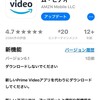 Amazon Prime Videoアプリ「ダウンロードしないでください」（困惑）