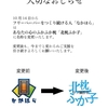 わたし、今日から「北枕ふか子」になります♡