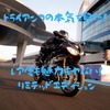 トライアンフ：デイトナ Moto2 765リミテッドエディション発売決定！