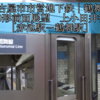 名古屋市市営地下鉄｜鶴舞線　3050形前面展望　上小田井行き［赤池駅－鶴舞駅］