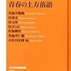 青春の上方落語