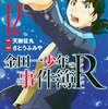 金田一少年の事件簿、聖恋島殺人事件、ドラマと漫画の違いまとめ！何巻に収録？