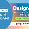3社合同デザイナーLT会で初登壇しました！