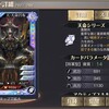 【サンレツ】三国烈覇 攻略：9月実装新武将！！