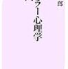 読書「アドラー心理学入門」感想