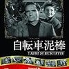 自転車泥棒/Ladri di Biciclette（1948年）