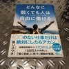 「どんなに弱くても人は自由に働ける」という本を読んだ。自分にあった働き方は？働き方は1つじゃない。