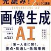 絵を作るAIなど画像生成AIの様々な疑問に答えた本