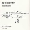 【第31回】「父が娘に伝える自由に生きるための30の投資の教え」を読んで
