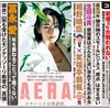 AERA 伊藤詩織❎石川優実