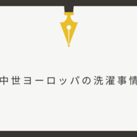 中世ヨーロッパの履き物はほとんど革靴だった クリエイター生活