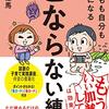 【読書感想】子どもも自分もラクになる「どならない練習」