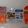 【番外編】台湾出張　事前準備-到着