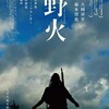映画部活動報告「野火」
