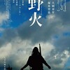 映画部活動報告「野火」