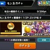 モンスト　モン玉ガチャ　１月　結果報告～！！