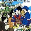  放課後はミステリーとともに / 東川篤哉