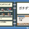【ガチダブルオフ優勝構築】欲求不満バンドリマンダ【ORASダブルバトルフラットルール】